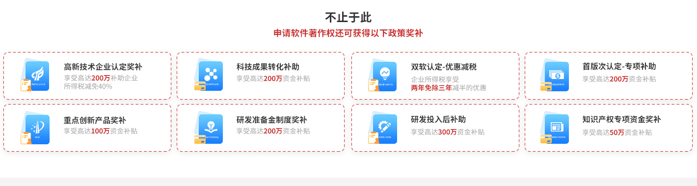 申請(qǐng)軟件著作權(quán)對(duì)應(yīng)獎(jiǎng)補(bǔ)政策