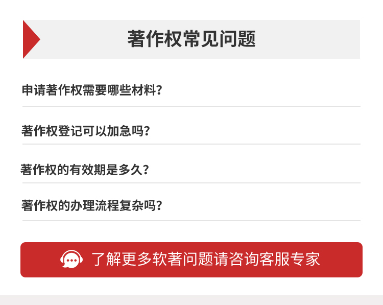 軟著申請(qǐng)常見問題